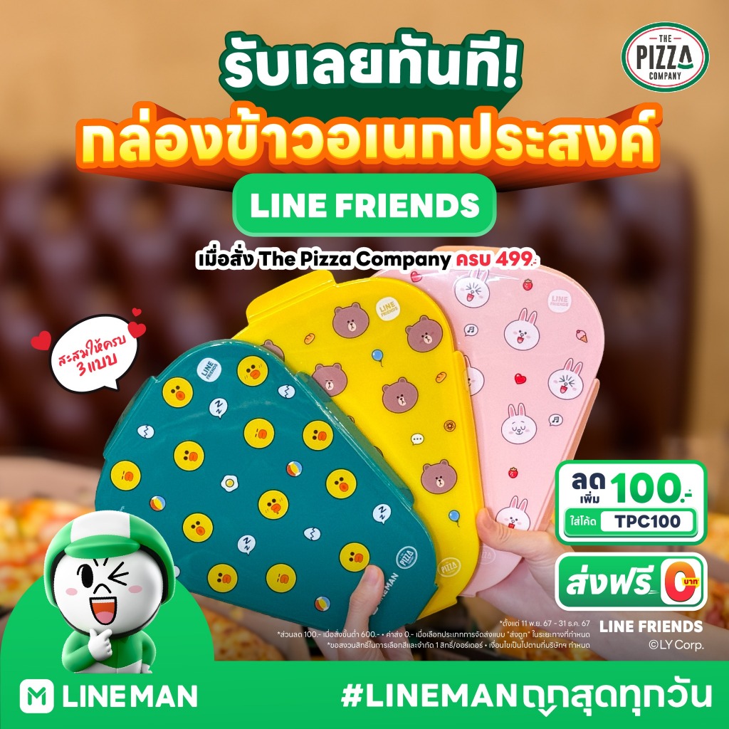 Line Friends X The Pizza Company กล่องข้าวอเนกประสงค์