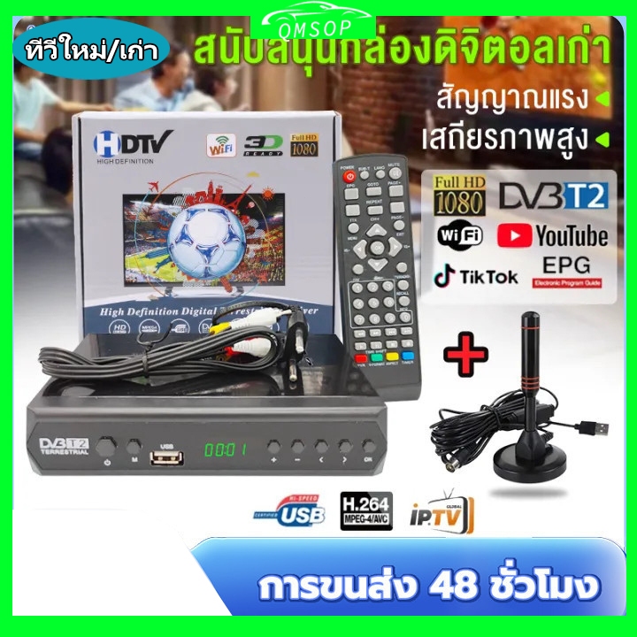 COD กล่อทีงดิตอลจิวี กองรับสัญญาล่ณ TV DIGITAL DVB T2 DTV ใช้ร่วมเสาอากากับศทีวี ภาพยคมชัสวด รับญาณสัญได้ภาพได้มากขึ้น