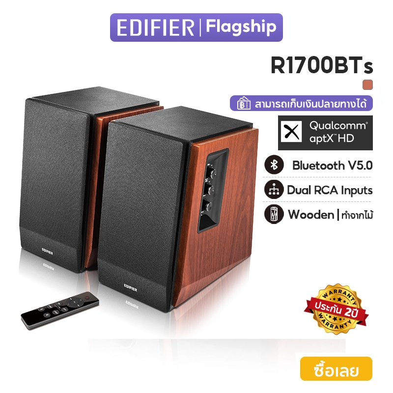 Edifier R1700BTs Active 2.0 ลำโพงบลูทูธ 66W RMS พร้อมซับวูเฟอร์ไลน์เอาท์, บลูทูธ V5.0, RCA คู่