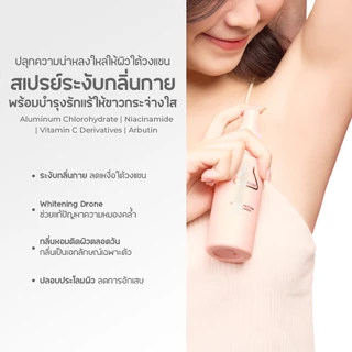 [3 แถม 1] BEAUTILAB PEACH NECTAR Perfumed deodorant Spray กลิ่นหอม รักแร้ขาวกระจ่างใส ไม่เหนอะหนะ