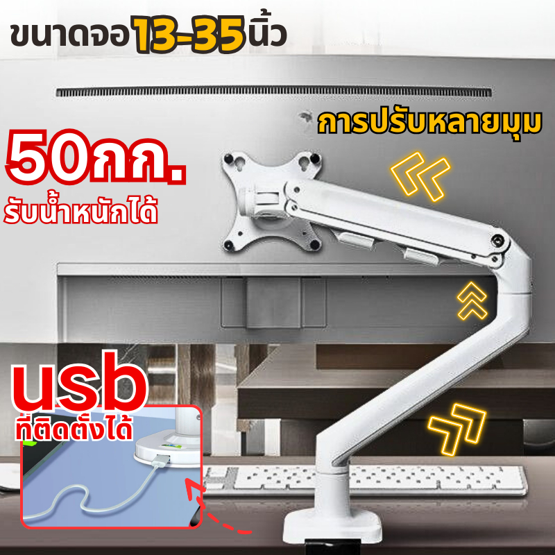 ด้วย USB ขาตั้งจอคอม ขาตั้งจอ ขาจับจอคอม 13-32นิ้ว ตั้งจอคอมพิวเตอร์ รับน้ำหนักสูงสุด 15kg หมุนได้ 3