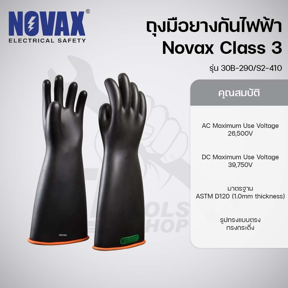 Novax ถุงมือยางกันไฟฟ้า Class 3 รุ่น 30B-290/S2-410