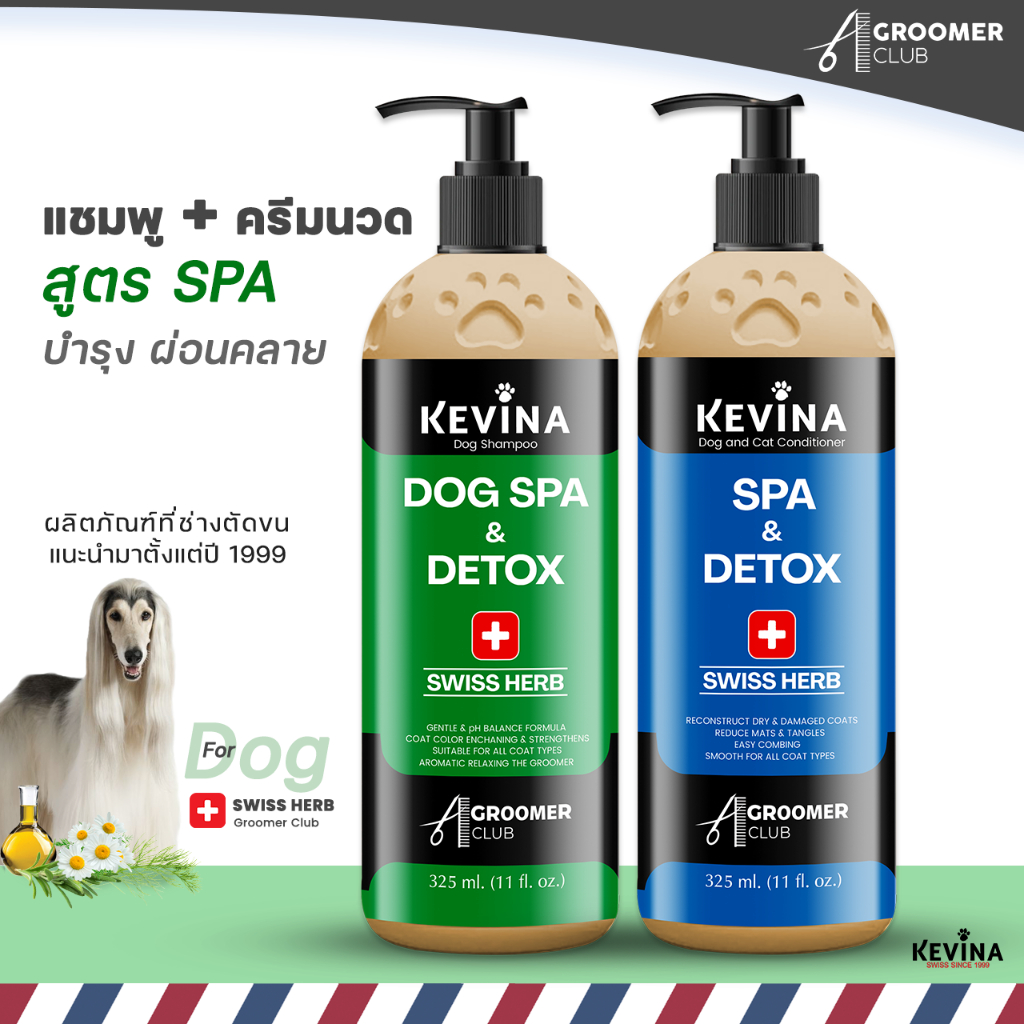 ชุดคู่ เเชมพูสุนัขและครีมนวดขน KEVINA สูตรขนสีขาว ลดคราบเหลือง ขนาด 325 ml.