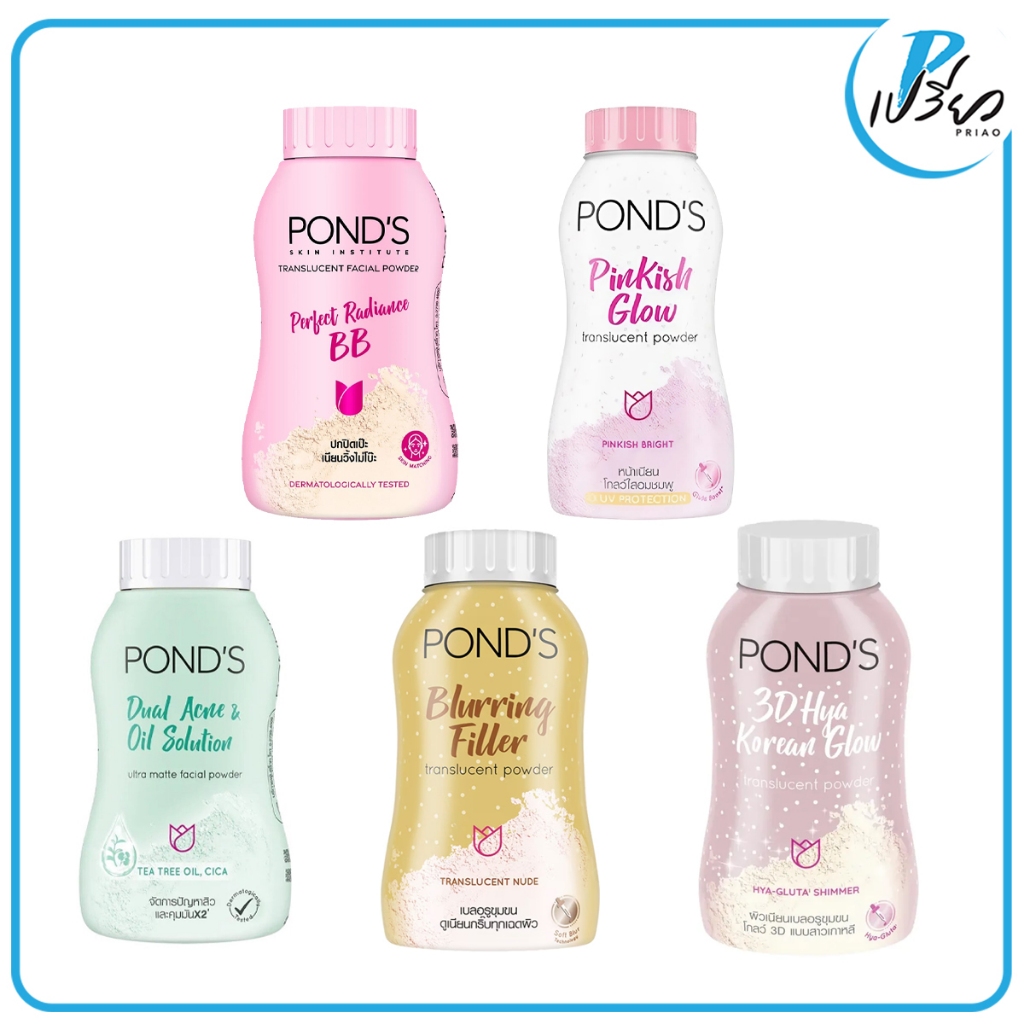POND'S พอนด์ส แป้งฝุ่น 50 กรัม. (มีให้เลือก 4 สูตร)