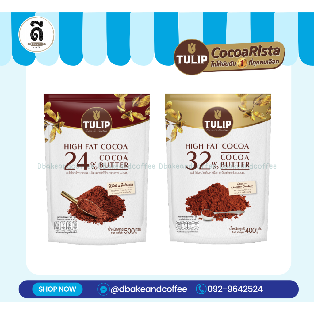 TULIP ทิวลิป โกโก้ ไฮเฟต ( 24% / 32%)