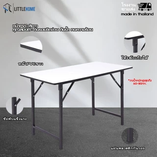 littlehome โต๊ะพับอเนกประสงค์หน้าขาว 60x150x75 ซม. โรงงานผลิตเอง