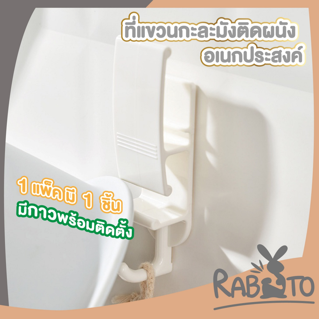 【RABITO สินค้าดี】KM002 ที่แขวนกะละมังติดผนัง ที่แขวนกะละมัง ที่แขวนอเนกประสงค์ ที่แขวนของไม่ต้องเจาะผนัง สไตล์มินิมอล