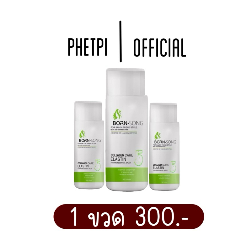 Born Song น้ำมันจับผม สำหรับคนดัดลอน ดัดวอลลุ่ม กลิ่นหอมรักษาพร้อมบำรุง