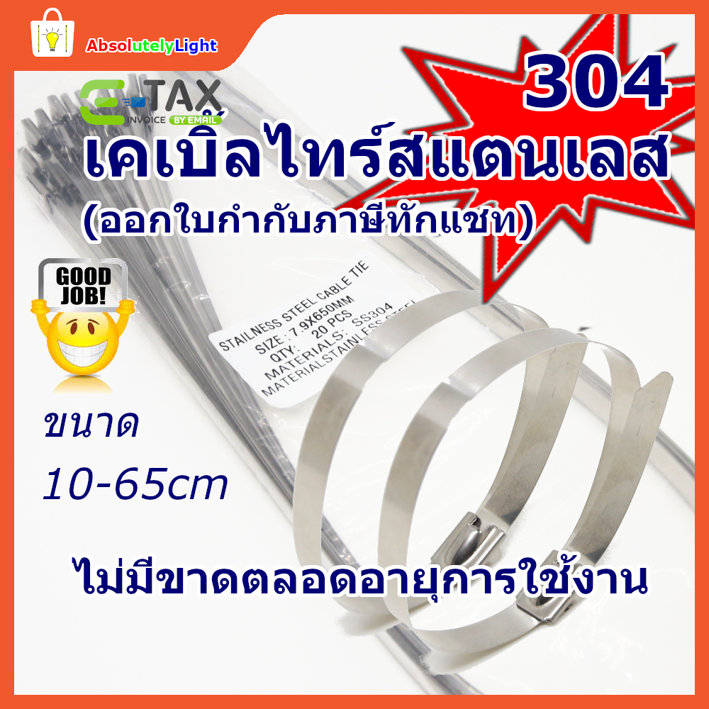 เคเบิ้ลไทร์สแตนเลส 304 แข็งแรง ทนแรงดึงได้สูง ถุงละ 20 เส้น มีให้เลือก ทุกขนาด ตั้งแต่ 4-26นิ้ว