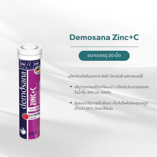 Demosana Zinc + Vitamin C ลดสิว ผิวแข็งแรง เม็ดฟู่ละลายน้ำ ซิงค์ วิตามินซี กลิ่นราสเบอร์รี่ 20 เม็ด