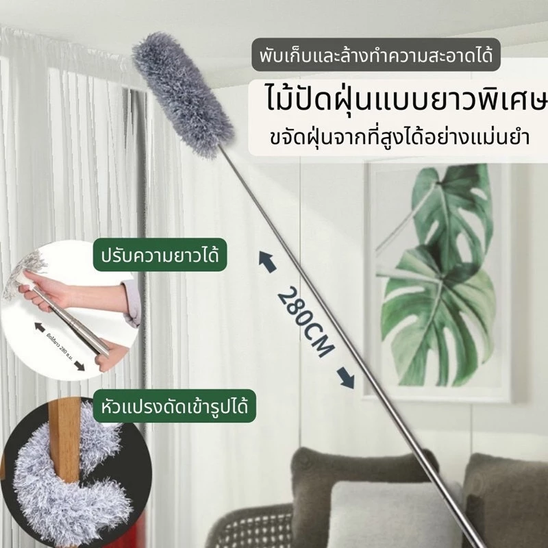 ไม้ปัดฝุ่นไมโครไฟเบอร์ ปรับขนาดได้ 2.8 เมตร ไม้กวาดหยากไย่ งอตัวได้ ที่ปัดฝุ่น ซักได้