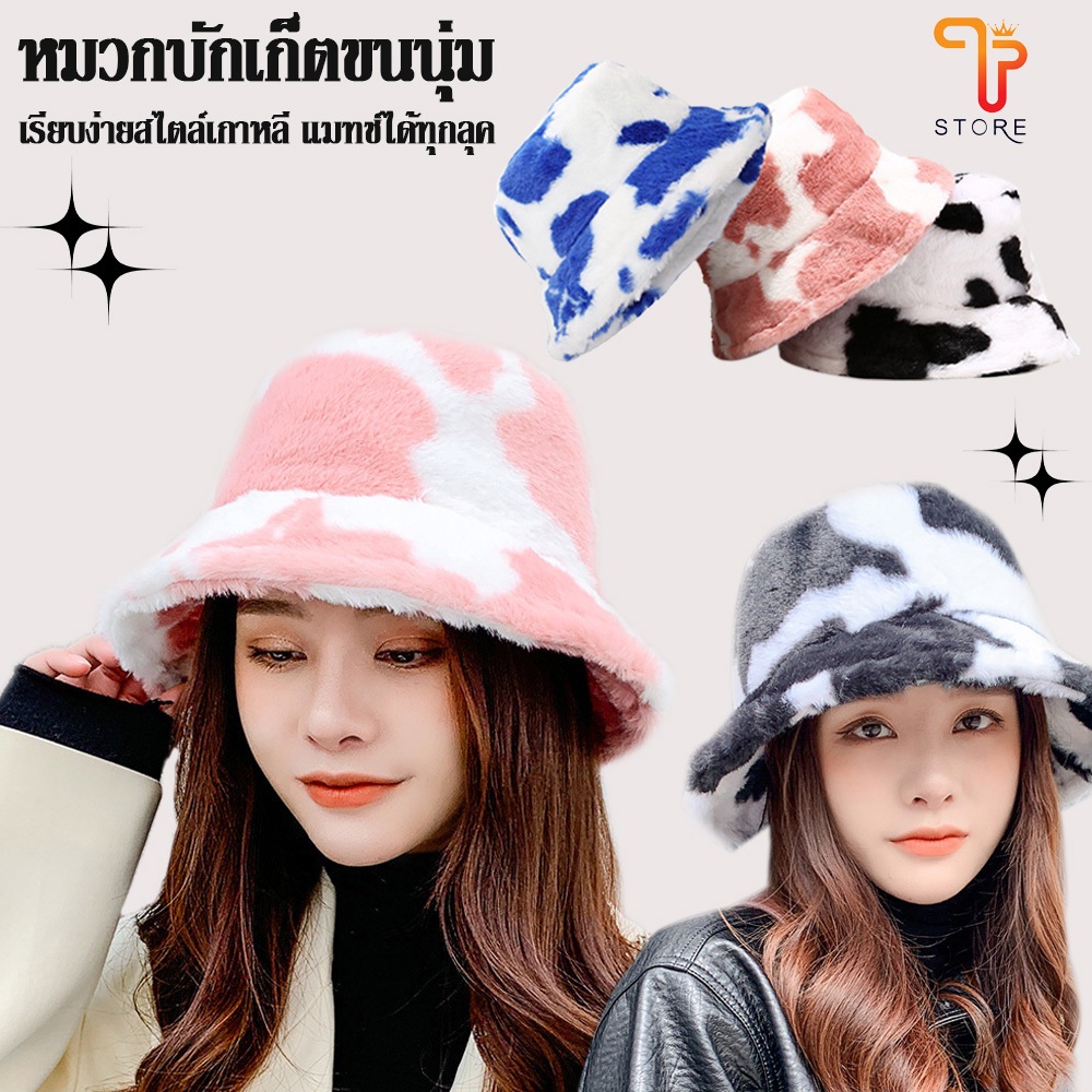 จัดส่งจากไทย หมวกบักเก็ต หมวกกันหนาวผู้หญิง แฟชั่นสไตล์เกาหลี หมวกกันแดด นุ่มสบาย/T Store