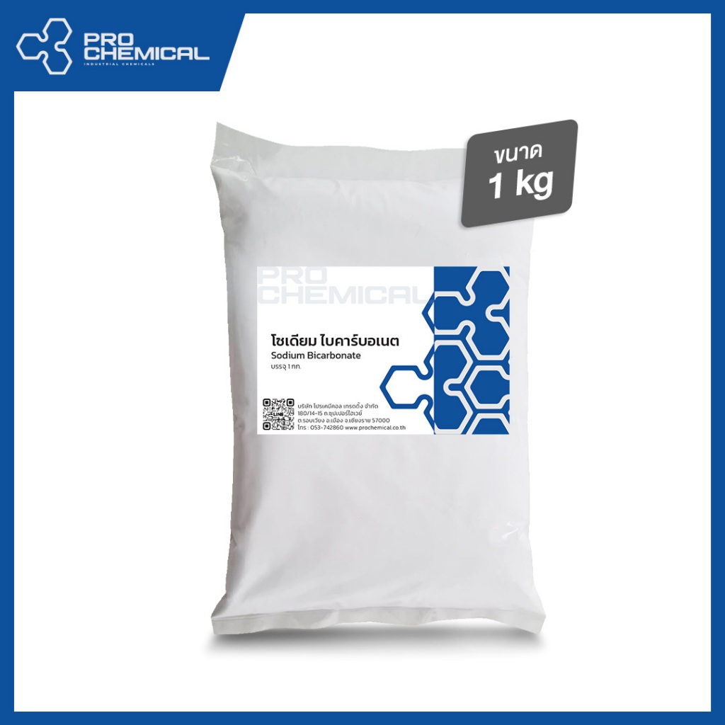 โซเดียมไบคาร์บอเนต (Sodium Bicarbonate) หรือ #เบกกิ้งโซดา (Baking Soda) ขนาด 1 กก.