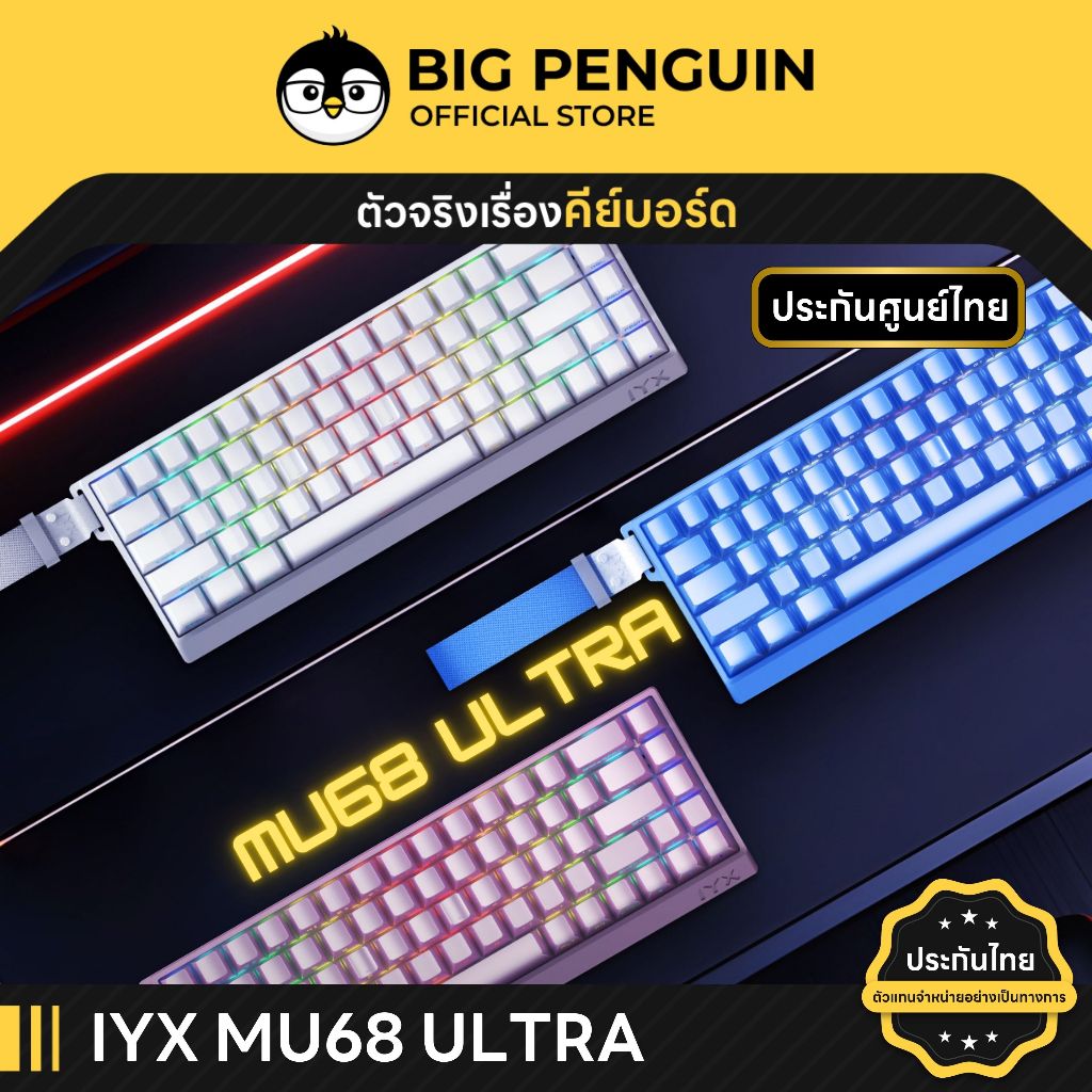 [โค้ดคุ้มลด20%] IYX MU68 ULTRA ประกันศูนย์ไทย Rapid Trigger Keyboard Snaptap SOCD Magnetic MU68 ULTR