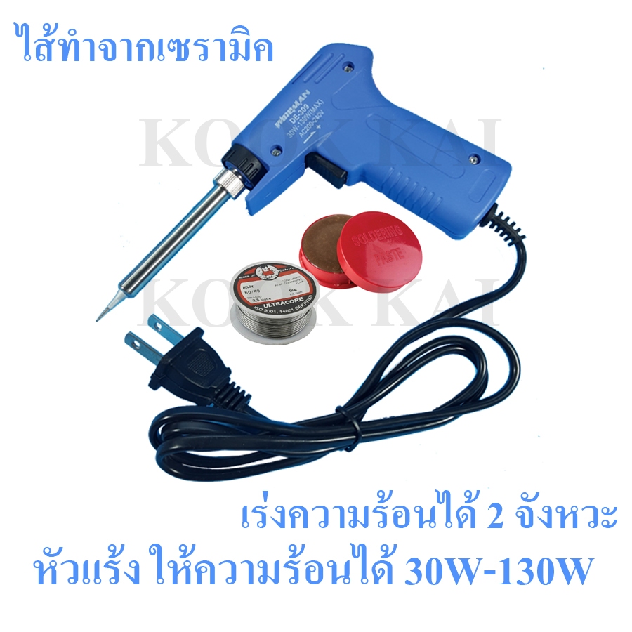 WIREMAN รุ่น DE-309 หัวแร้ง บัดกรี หัวแร้งไฟฟ้า เพิ่มได้ ตะกั่ว+น้ำยาประสาน ปืนบัดกรี หัวแร้งปืน 2 จังหวะ