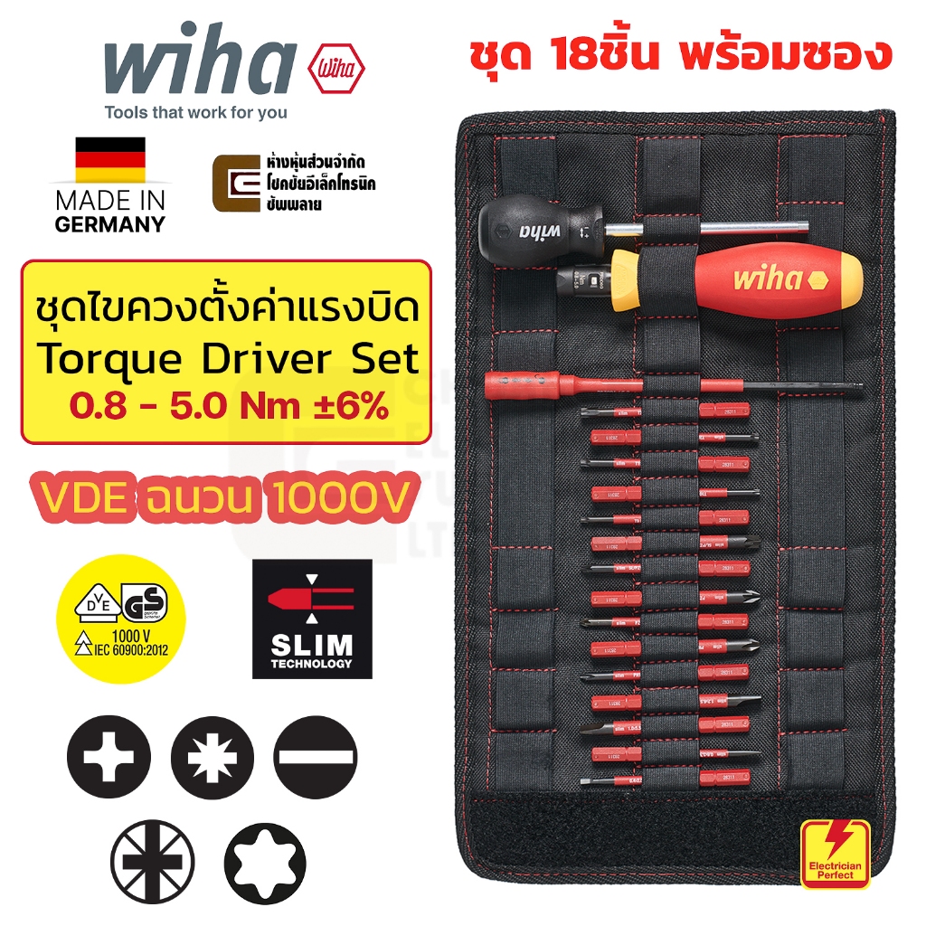 Wiha 2872T18 TorqueVario-S Electric VDE ไขควงแรงบิด ชุด18ชิ้น Torque Driver 0.8-5.0 Nm ±6% ฉนวนกันไฟ