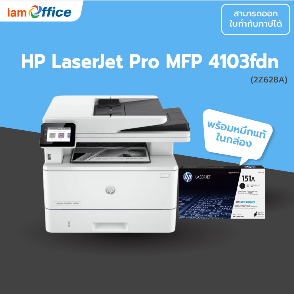 เครื่องพิมพ์ HP LaserJet Pro MFP 4103FDN