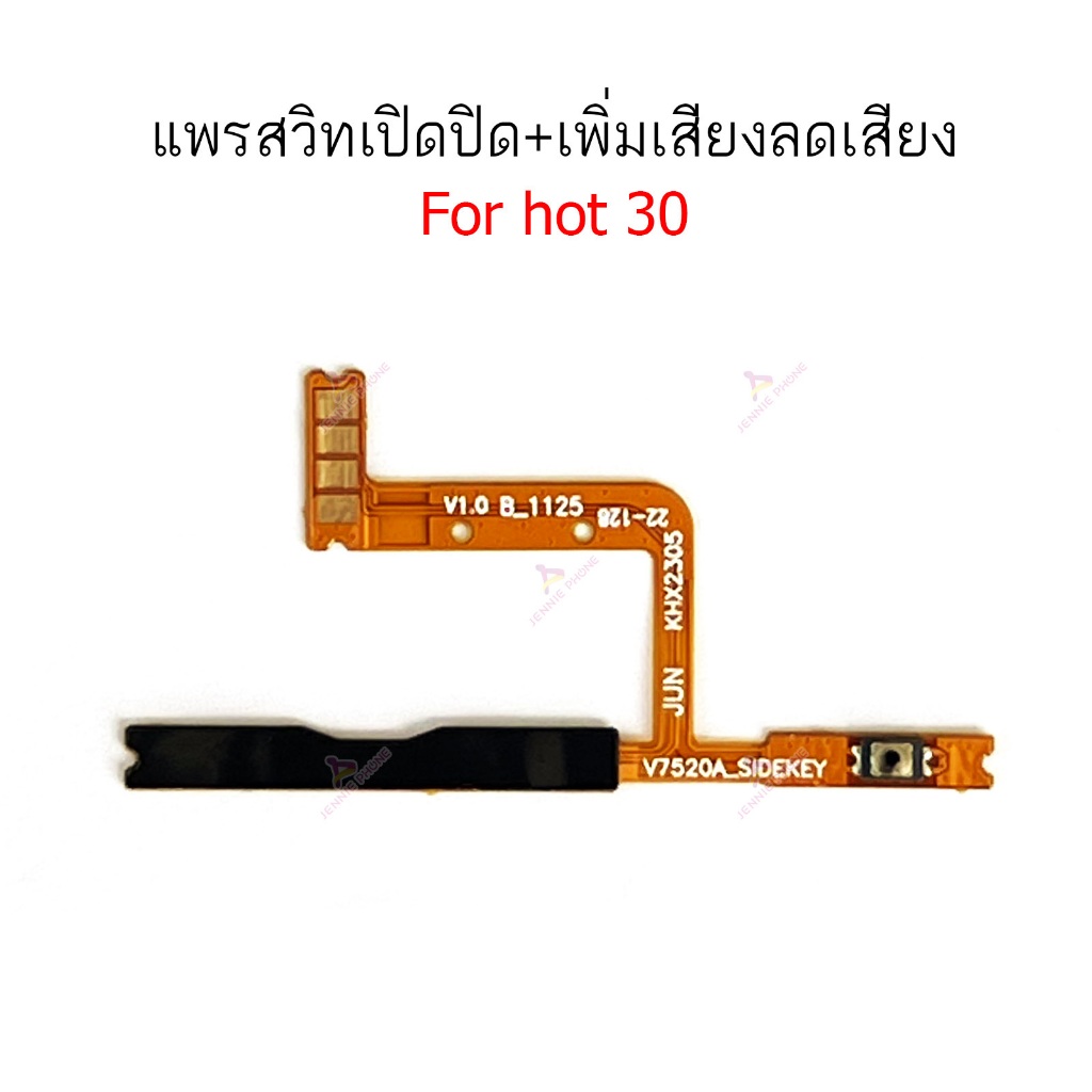 แพรสวิต infix hot 30 แพรสวิตช์สำหรับ infinix hot30 power on-off volume ปิดเปิด+เพิ่มเสียงลดเสียง
