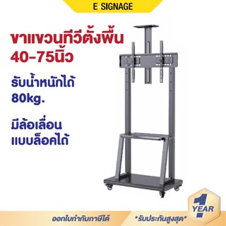 ขาตั้งทีวี ขาแขวนทีวี ตั้งพื้น TV Stand ขนาด 40-75นิ้ว สีขาว…