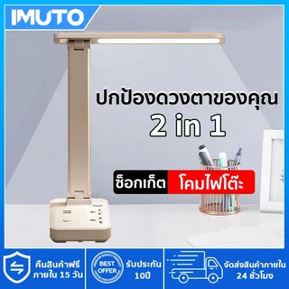 IMUTO เกรดA ไฟ3สี โคมไฟLED ซ็อกเก็ต2in1 รี่ปรับแสงได้ แสงนุ่ม โคมไฟอ่านหนังสือพับได้ไฟแรง LED