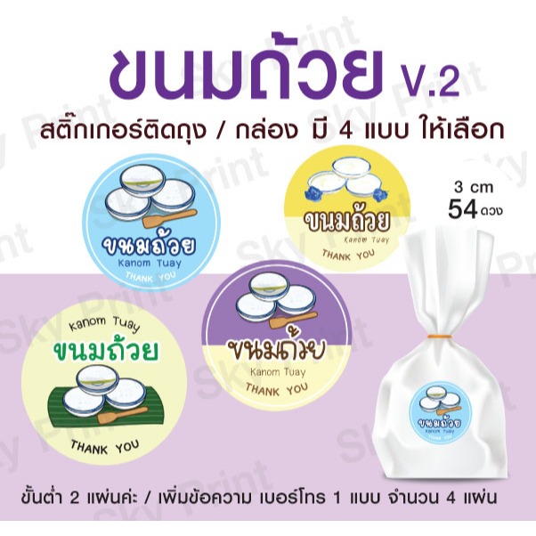 สติ๊กเกอร์ ขนมถ้วย V2 ใช้ติดถ้วย หรือกล่องขนม ดวงเล็กได้ 80 ดวง