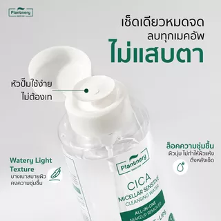 Plantnery CICA Micellar Cleansing Water 500 ml. แพลนท์เนอรี่ ซิก้า ไมเซล่า คลีนซิ่ง วอเตอร์ #คลีนซิ่งใบบัวบก
