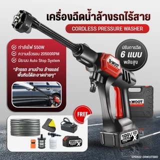 DR.WOOT เครื่องฉีดน้ำแรงดันสูงไร้สาย ปืนฉีดน้ำแรงดันสูงไร้สาย เครื่องฉีดน้ำ เครื่องฉีดน้ำอเนกประสงค์
