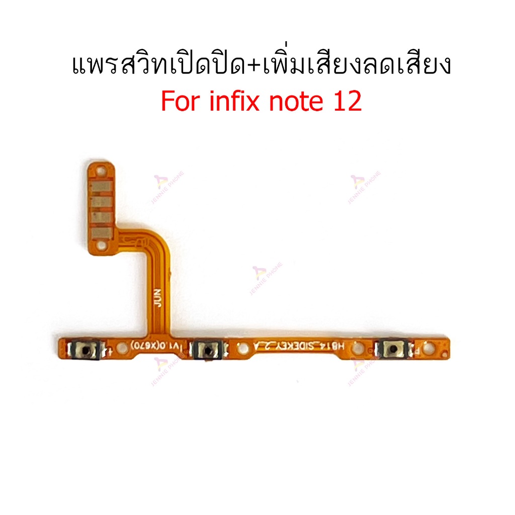 แพรสวิต infix ntoe 12 แพรสวิตช์สำหรับ infinix note12 power on-off volume ปิดเปิด+เพิ่มเสียงลดเสียง