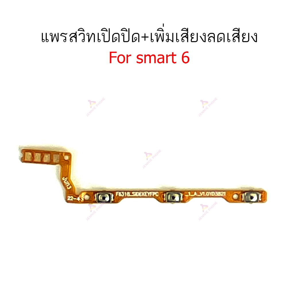 แพรสวิต infix smart6 แพรสวิตช์สำหรับ infinix smart 6 power on-off volume ปิดเปิด+เพิ่มเสียงลดเสียง