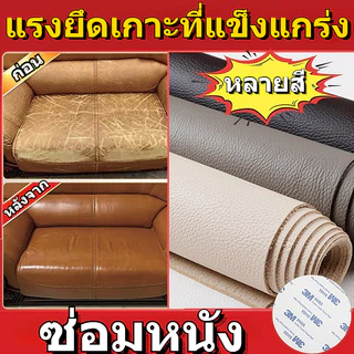 หนังซ่อมเบาะ หนังเทียมมีกาว หนังซ่อมเบาะ หนังเทียม PVC หนังเทียม มีกาว ซ่อมเบาะโซฟา เบาะรถ คอลโซล