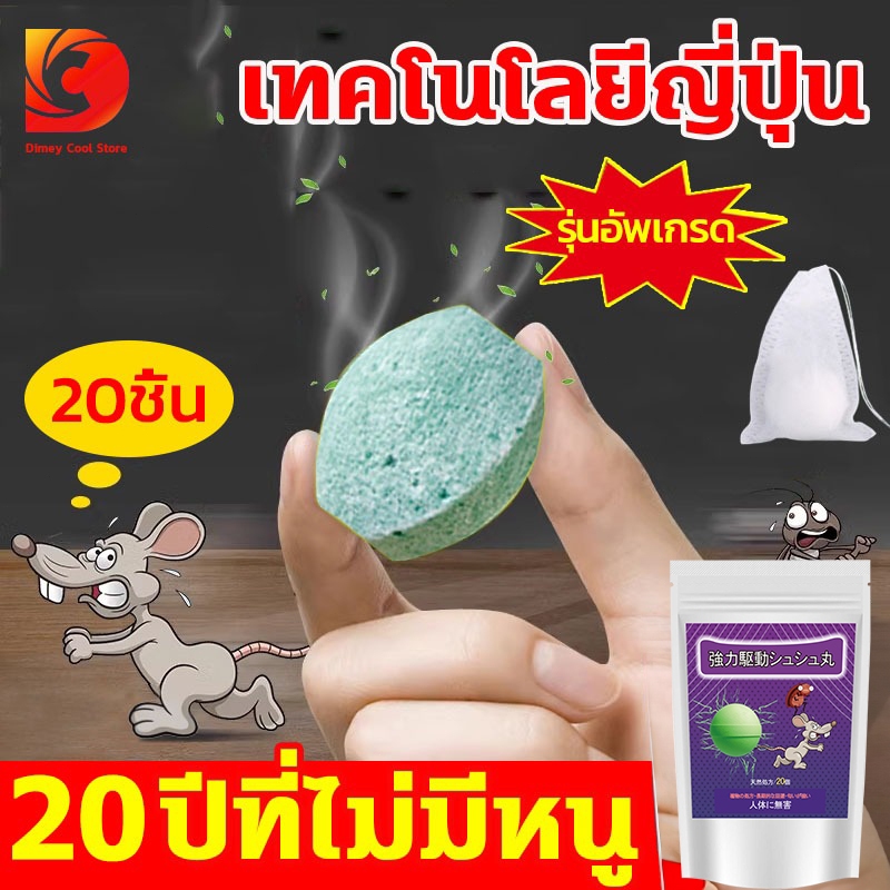 เวอร์ชันอัพเกรด ลูกเหม็น ควบคุมหนูได้รวดเร็วและมีประสิทธิภาพ ส่วนผสมที่ปลอดภัยและไม่เป็นพิษ สามารถไล่หนู และแมลงสาบได้