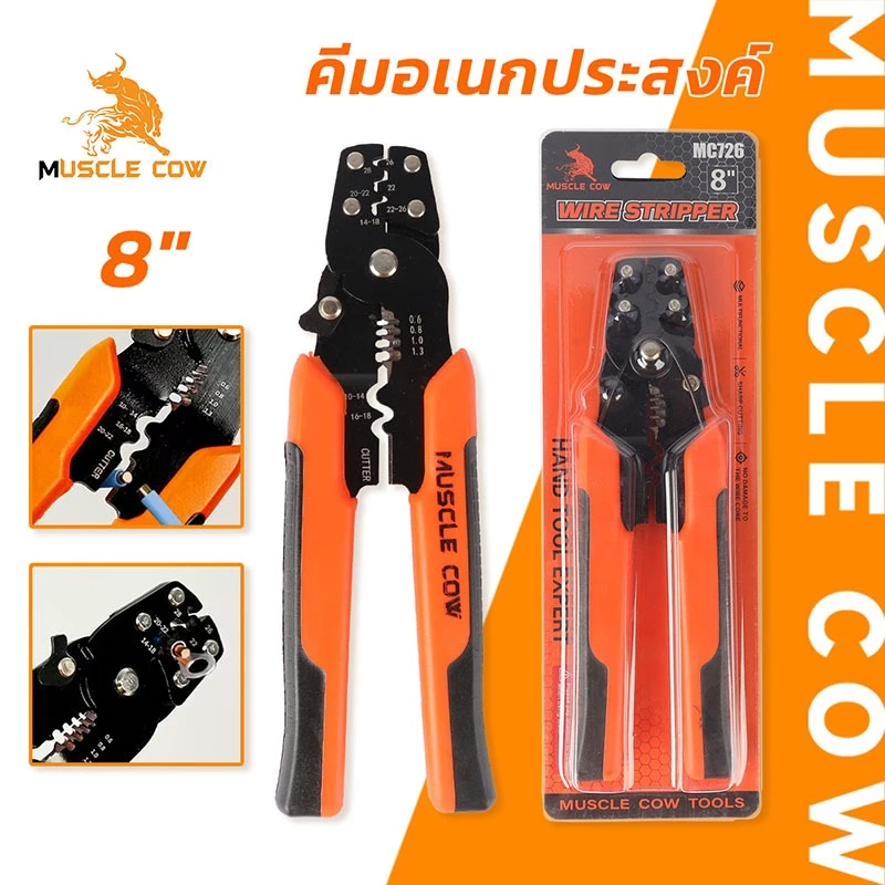 MUSCLE COW คีมตัด ปอก ย้ำ สายไฟ 8 นิ้ว คีมเฉพาะทางสำหรับตัด ปอก และย้ำหางปลา