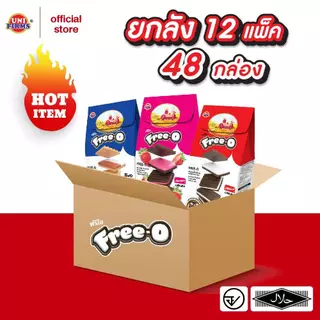 [ยกลัง] ฟรีโอกล่องสามเหลี่ยม ขนมคุกกี้สอดไส้ครีม ตรา ฟรีโอ 50 กรัม x 48 กล่อง I ขนม คุกกี้ บิสกิต ขนมขายส่ง