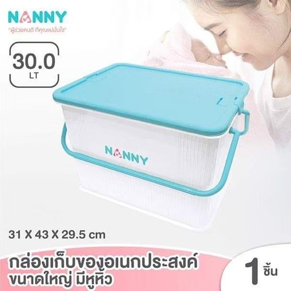 NANNY กล่องคอนเทนเนอร์ กล่องเก็บของเอนกประสงค์ รุ่น 3040 (ขนาดใหญ่)