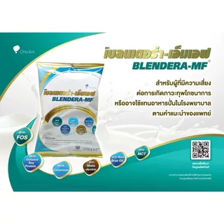 *ตราเบลนเดอร่า-เอ็มเอฟ อาหารสูตรครบถ้วนสำหรับผู้ต้องการเสริมโภชนาการ (อาหารทางการแพทย์) Blendera-MF น้ำหนักสุทธิ 2.5 กก