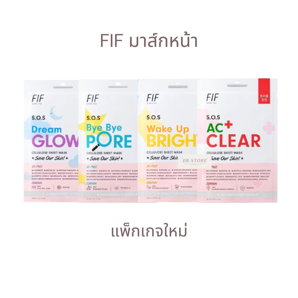 Faith in Face มาส์กบำรุงผิวหน้า ยี่ห้อดัง 4 รุ่น มาส์กหน้า เฟธ อิน เฟซ FIF Mask