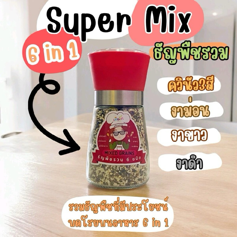 รวมธัญพืช6ชนิด(ซุปเปอรมิกซ์ 6in1)พร้อมทาน 6m+