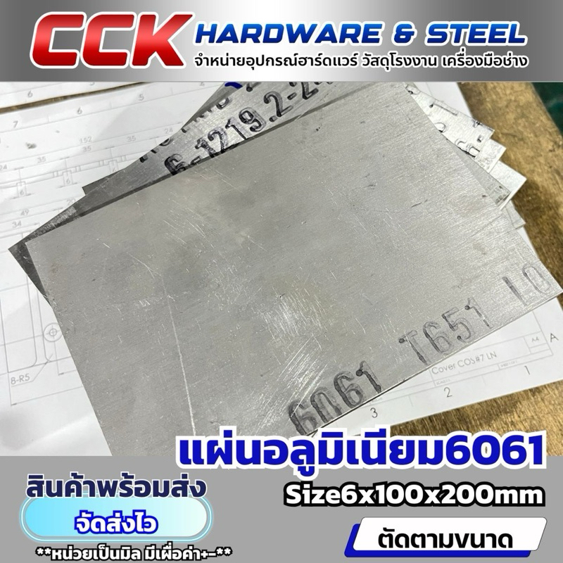 อลูมิเนียมอัลลอย เกรดต่าง ๆ Aluminium Alloy   6061