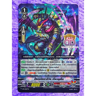 แวนการ์ด แยกใบ ภาค วี มังกรนินจาอีวิล เกียวคุเซ็น【ฟอย】แคลน น…