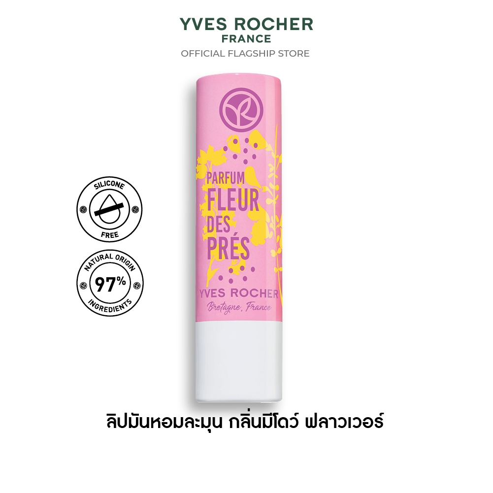 อีฟ โรเช Yves Rocher Nourishing Lip Balm Meadow Flower Scent 4.8 กรัม ลิปมันบำรุงริมฝีปาก กลิ่นมีโดว