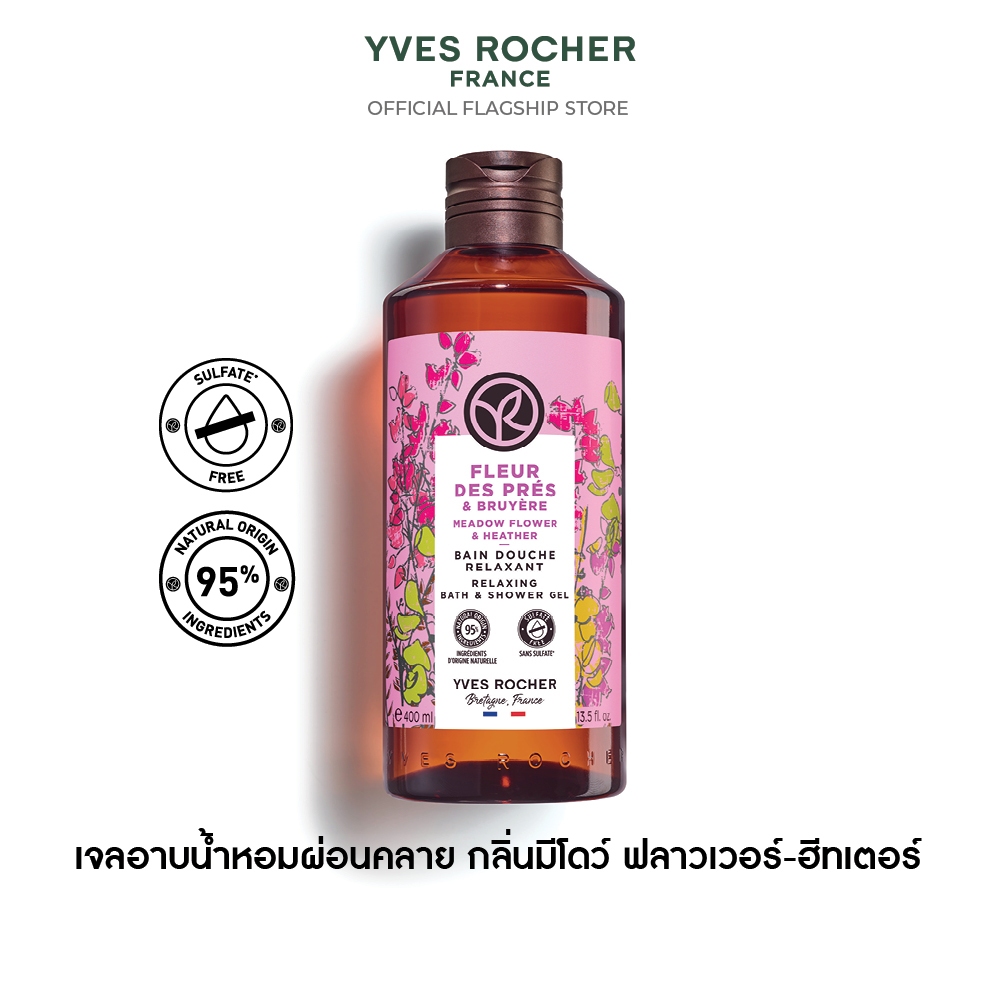 อีฟ โรเช Yves Rocher Meadow Flower&Heather Relaxing Bath&ShowerGel400มล.เจลอาบน้ำกลิ่นมีโดว์ ฟลาวเวอ