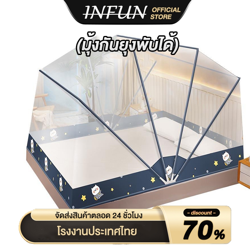 INFUN มุ้งกันยุง 3.5/5/6ฟุต มุ้งพับ 6เสา มุ้ง มุ้งพับได้ พับเก็บได้ง่าย มุ้งครอบกันยุง สำหรับเด็กและผู้ใหญ่ COD