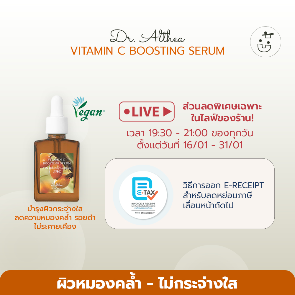 พร้อมส่ง DR. ALTHEA VITAMIN C BOOSTING SERUM
