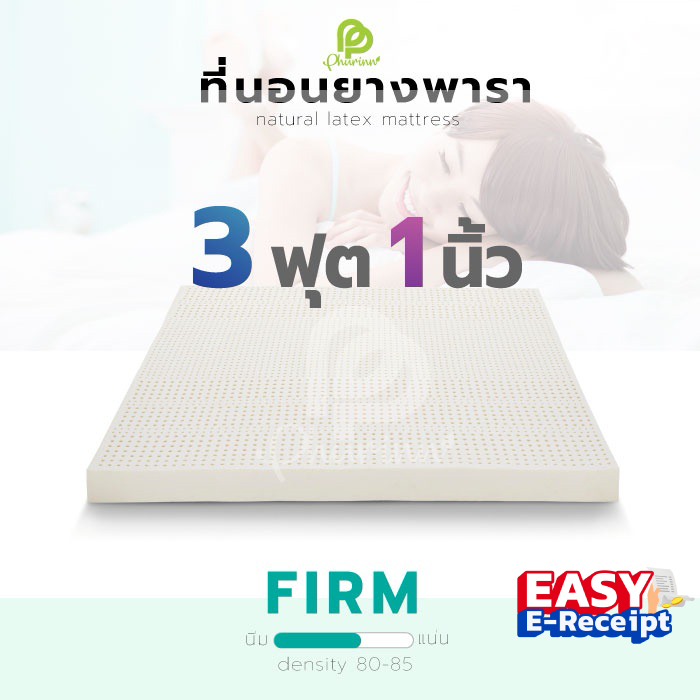 Phurinn ที่นอนยางพารา ท็อปเปอร์ ขนาด 3ฟุต 1 นิ้ว