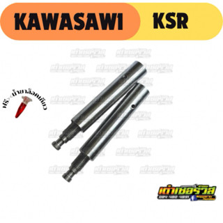 ต่อแกนโช๊ค Ksr ตัวต่อโช๊คหน้า ต่อแกนโช๊ค เพิ่มความสูง😊