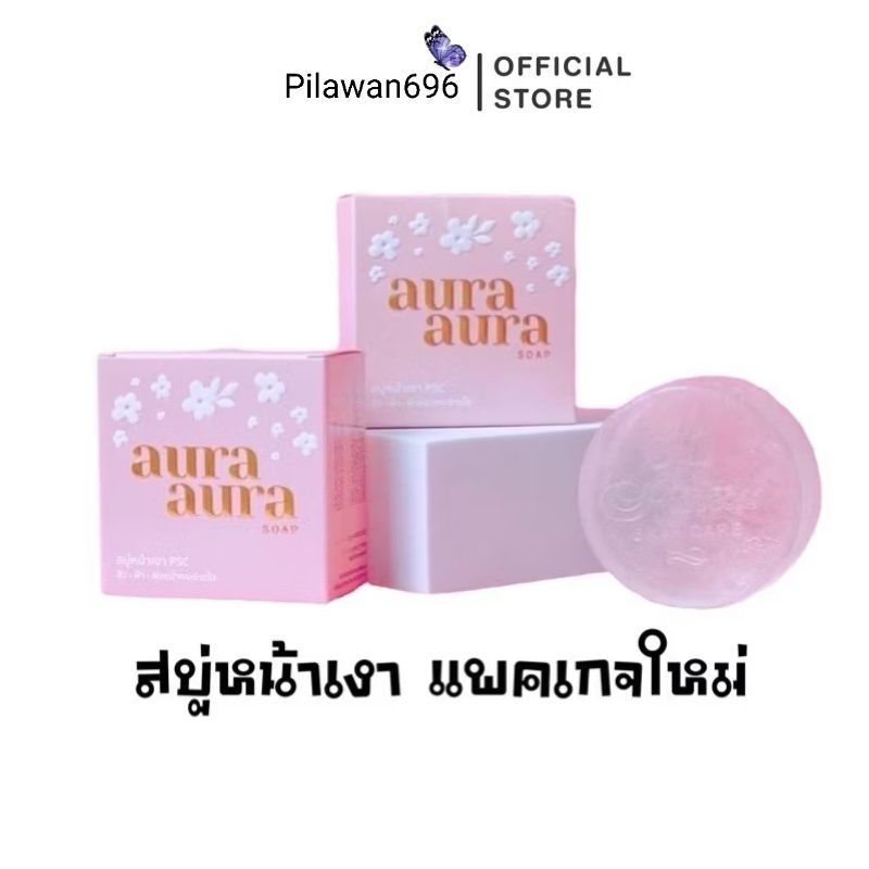 แท้ พร้อมส่ง💙 สบู่หน้าเงา (Aura Aura Soap) by PSC ขนาด 80g. Princess Skin Care