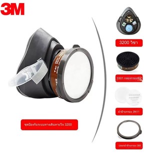หน้ากากกันสารเคมี 3M 3200 หน้ากากพร้อมแผ่นกรองฝุ่น ระดับ N95 มีแผ่นกรองฝุ่น กรองกลิ่น PM 2.5 หน้ากากป้องกันสารเคมี