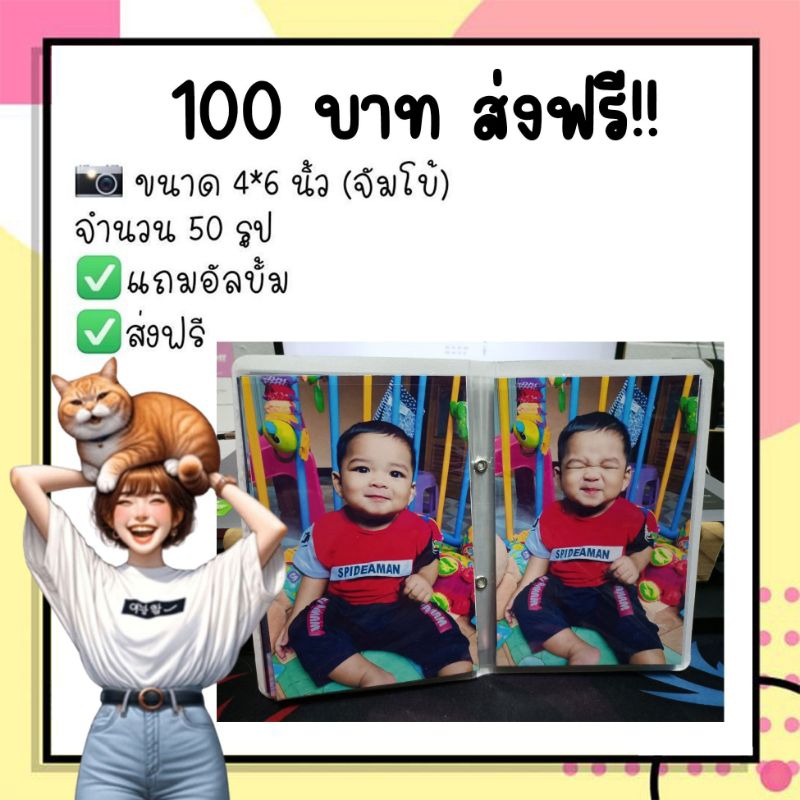 ล้างรูปไซส์จัมโบ้50รูป แถมอัลบั้ม1เล่ม