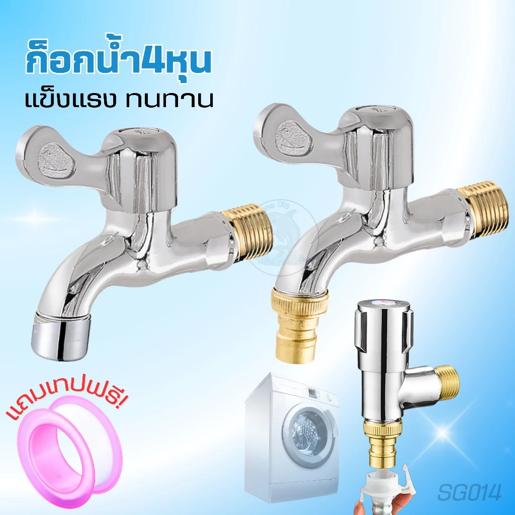 ก๊อกน้ำสนาม ก๊อกคาสั้น ก๊อกน้ำห้องครัวในห้องน้ำแบบกันน้ำกระเซ็น ขนาด4หุน
