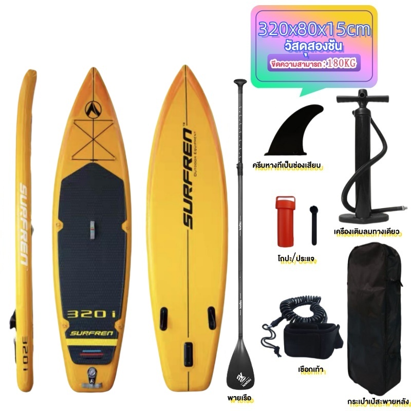 ซัฟบอร์ด ซับบอร์ดยืนพาย กระดานโต้คลื่น เซิร์ฟบอร์ดน้ำ ซับบอร์ดยืนพาย stand up paddle board sup board เซิร์ฟบอร์ด